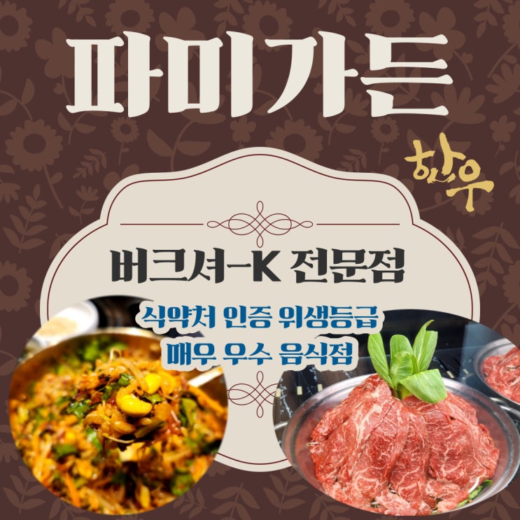  처인구고기집 파미가든 고급스러운 식사에 만족스런 가격까지 완벽해