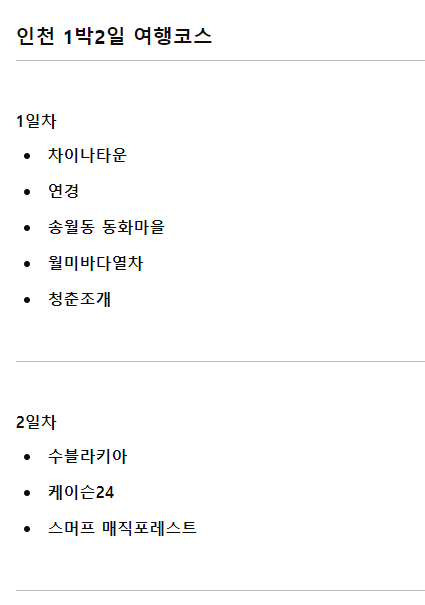  [인천여행] 1박2일 여행기록