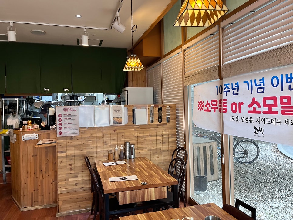 고센돈까스 사진 5