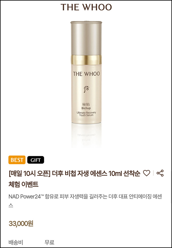 더후 비첩 자생 에센스 10ml 무료샘플(무배 100명)선착 오전10시 ~07.15 더후 비첩 자생 에센스 10ml 무료샘플(무배 100명)선착 오전10시 ~07.15