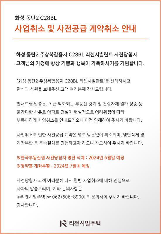  화성 동탄2 사전청약 취소 이후로는 또 어디가
