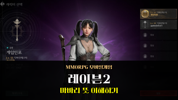  마바리 뜻 MMORPG 게임 레이븐2 비속어 은어 뭐길래?