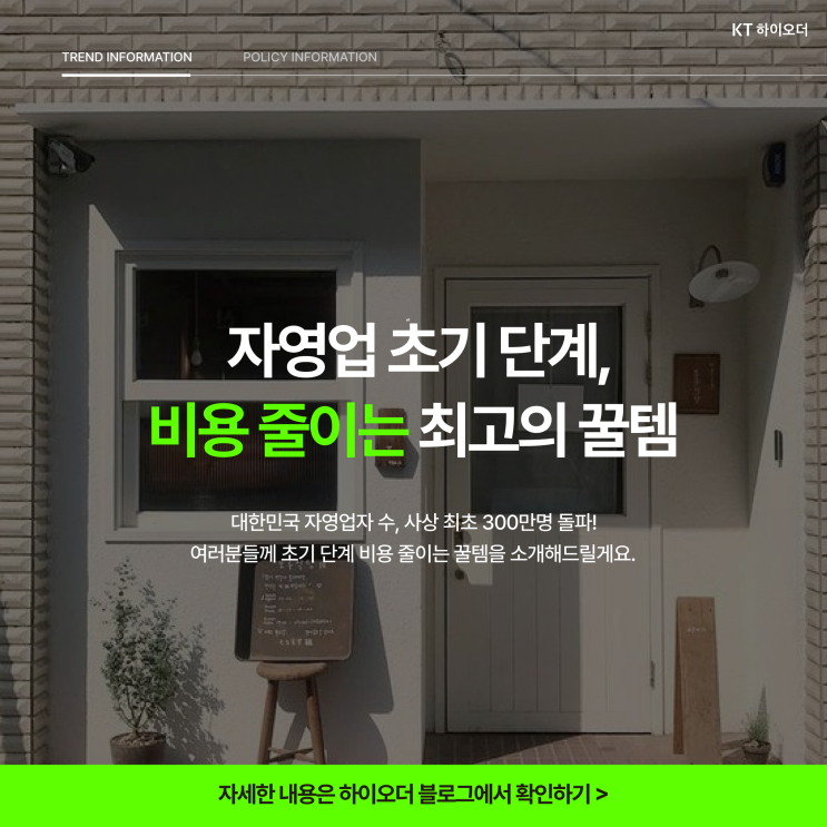  국내 자영업자 300만명 돌파  창업 초기단계 비용 줄이는 효자템 