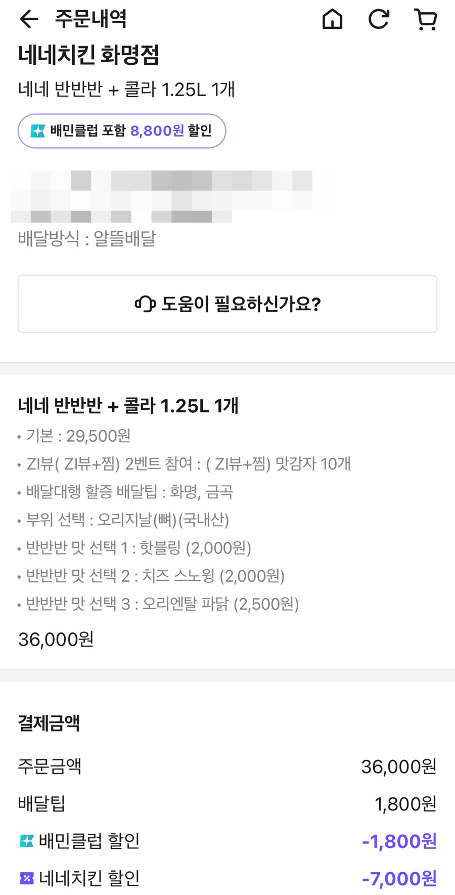 네네치킨 화명2점 사진 3