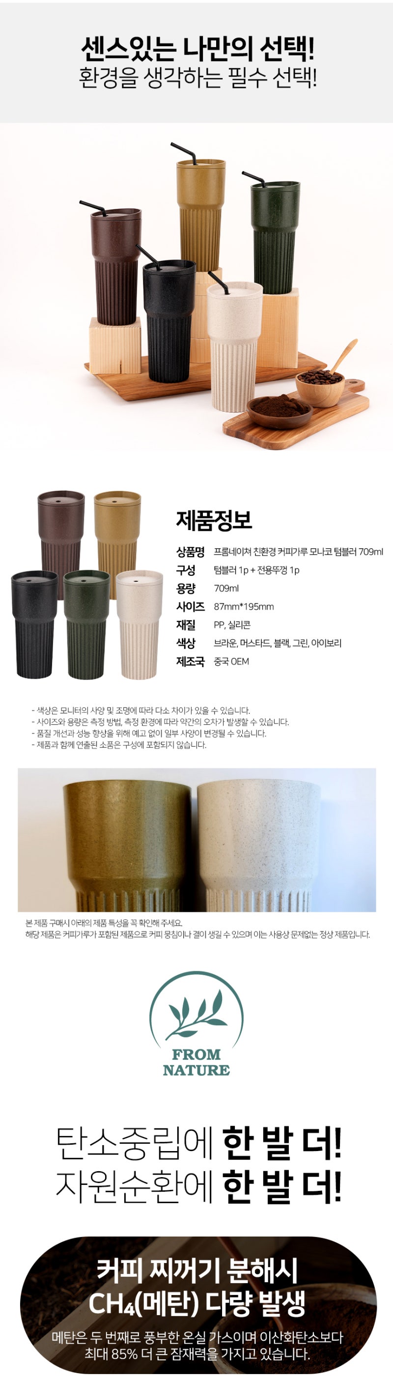 친환경 커피가루 모나코 텀블러 709ml : 네이버 블로그