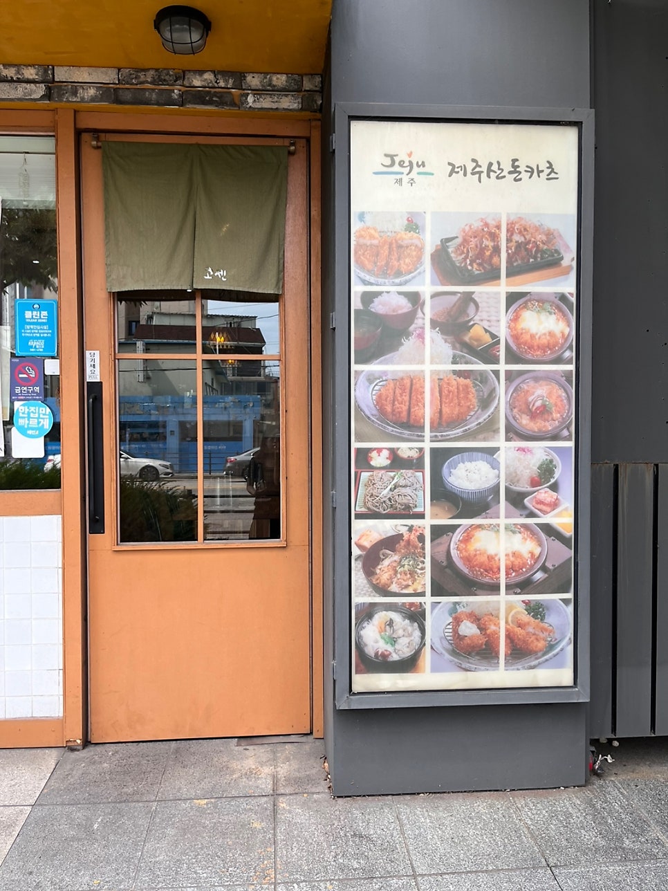 고센돈까스 사진 2