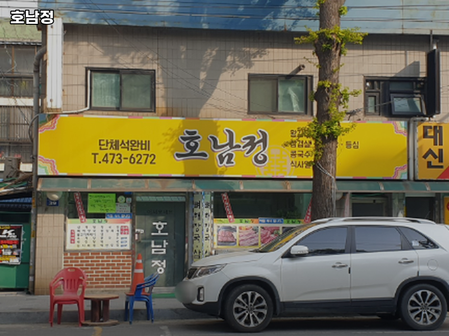 호남정 사진 2