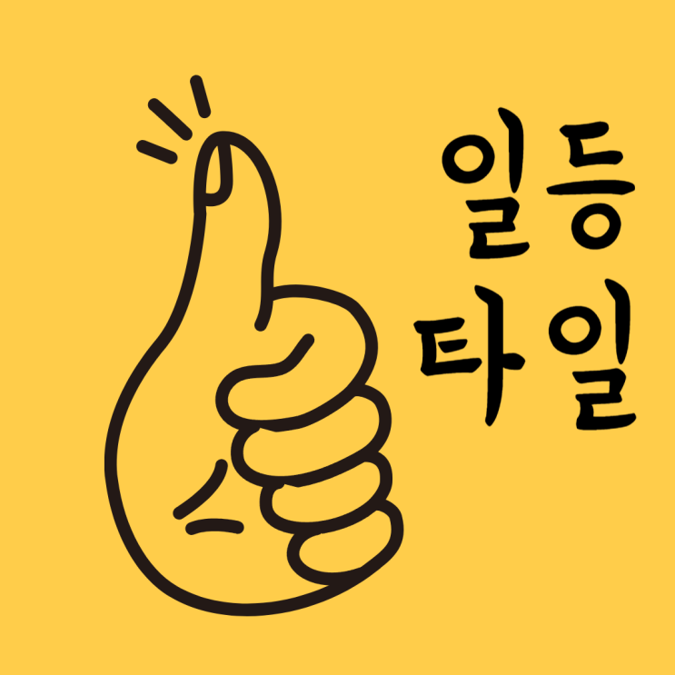  대구 달서구 세탁실 단 늘림 단 높임 단 확장