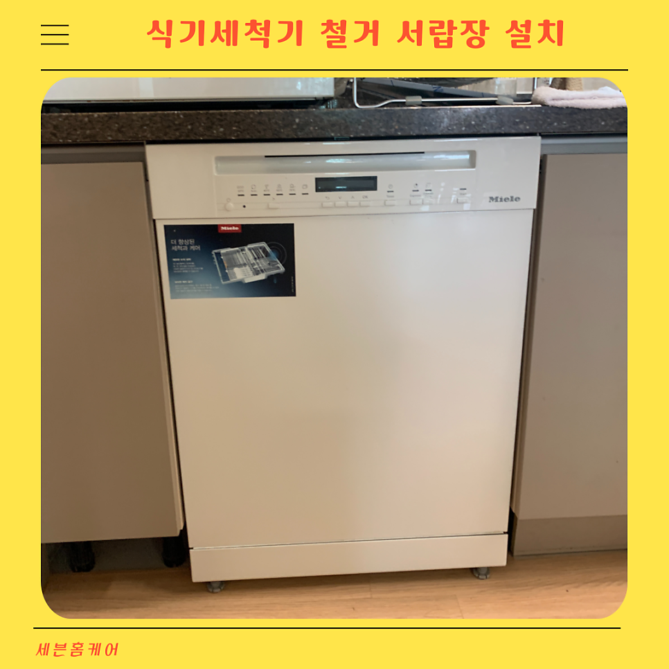 싱크대 하부장 식기세척기 철거 서랍장 설치