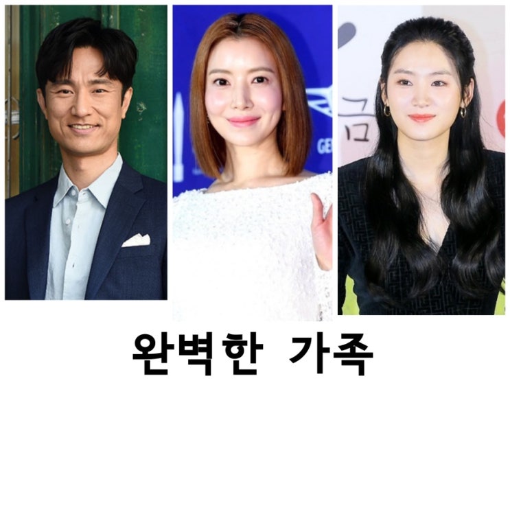 가족, KBS2TV, 웨이브, <b>김병철</b>, 윤세아, 박주현,웹툰 <b>완벽한</b> 가족