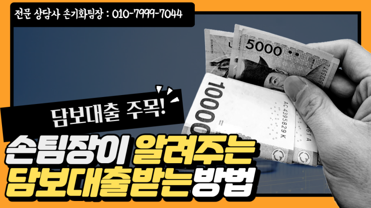  전세퇴거자금마련 새마을금고담보대출 총정리. 금융사별 금리비교하