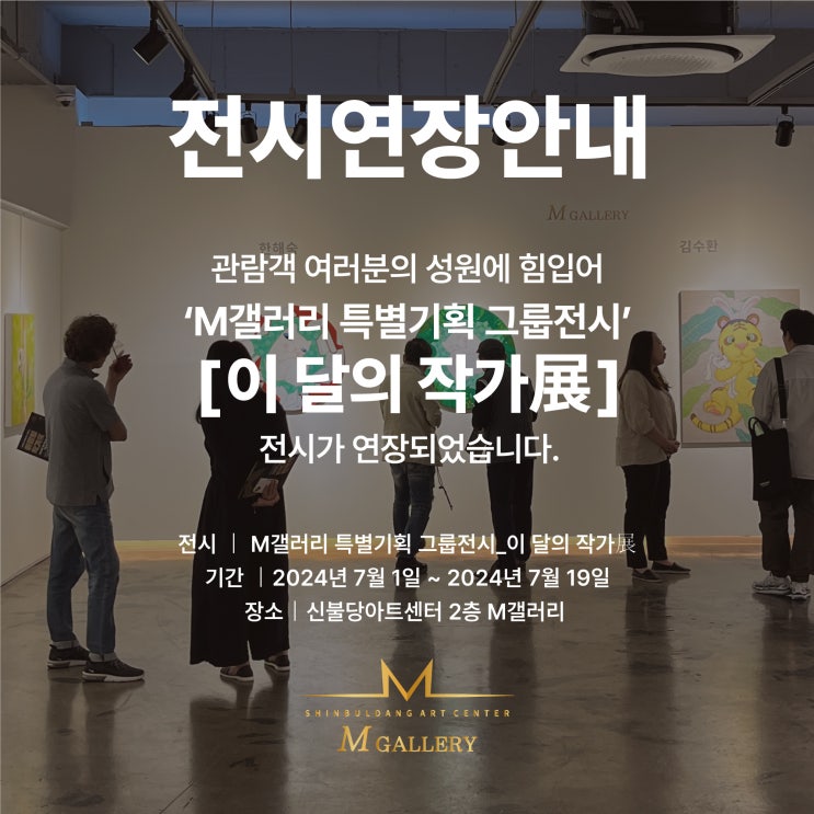  천안 신불당아트센터 M갤러리 '이 달의 작가 展' 전시 연장 안내