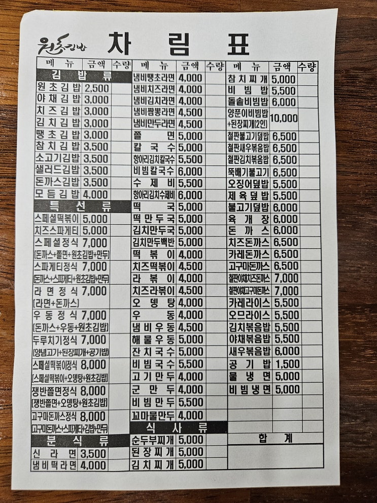  사직동 김밥 초가성비 분식집 원초김밥