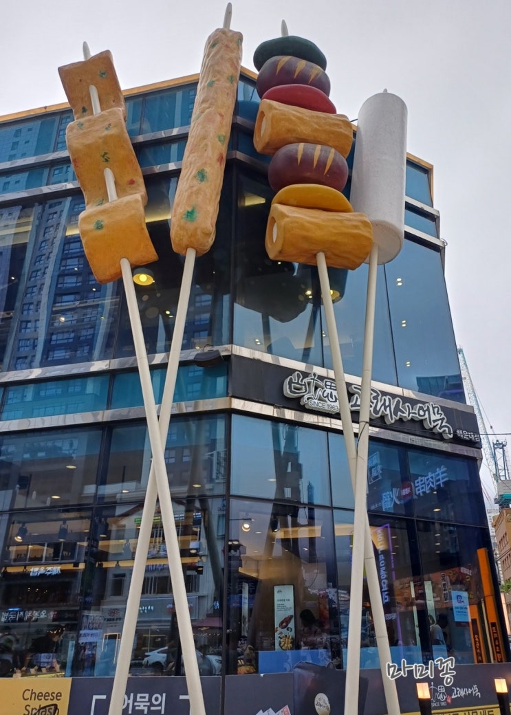  부산 해운대 고래사어묵 주차장 해운대 가볼만한곳 아이들 체험