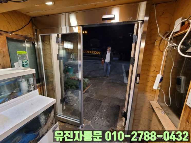  [일산 장항동] 식당 출입문이 불편해서 자동문 설치했어요~!!