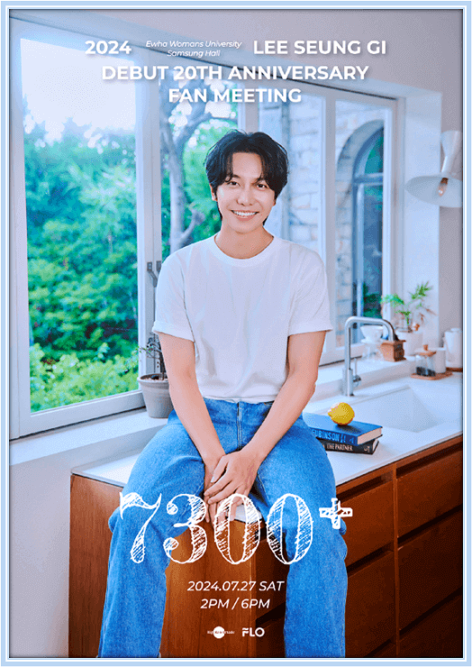 이승기 20주년 팬미팅 티켓 예매하기