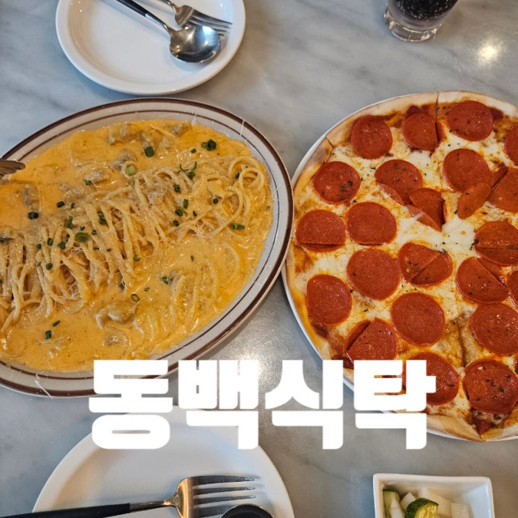  [용인 맛집]동백식탁 파스타 피자 동백이마트 보리밥 무한리필 이탈리안 레스토랑 내돈내산 솔직후기