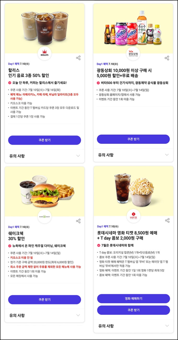 T데이 할인 이벤트(그리팅,배민,파바,아웃백등)~07.10 T데이 할인 이벤트(그리팅,배민,파바,아웃백등)~07.10