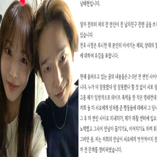 <b>남태현</b>, <b>서민재</b> <b>리벤지</b> 포르노 데이트 폭력 폭로글에 반박