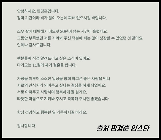 <b>민경훈 결혼</b> 인스타 방송 종사자