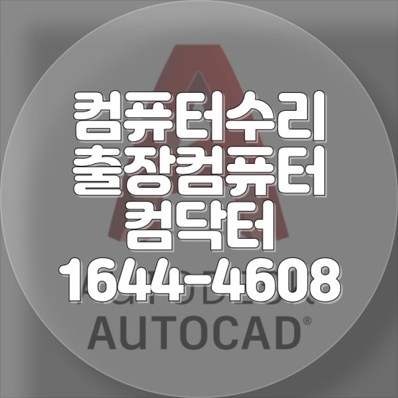  상록구 일동 컴닥터: 원격 및 현장 프로그램 설치 서비스 완벽 가이드