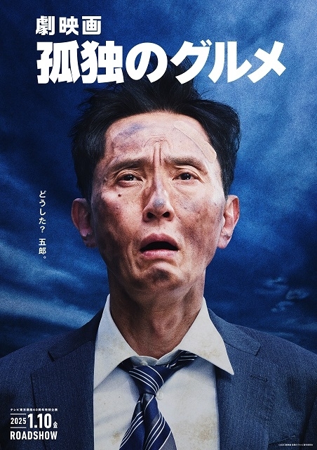 <b>마츠시게 유타카</b>, <고독한... <b>마츠시게 유타카</b>가 감독까지!
