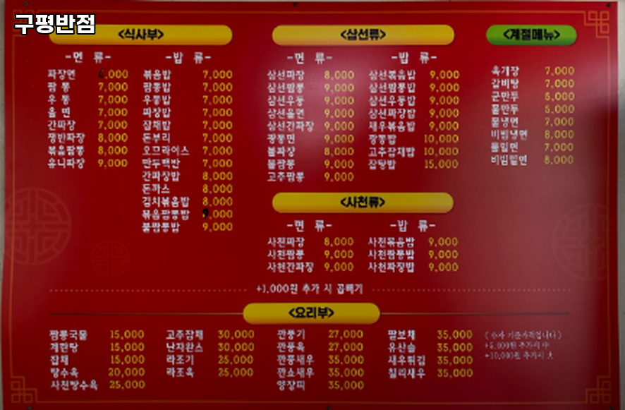 구평반점 사진 1