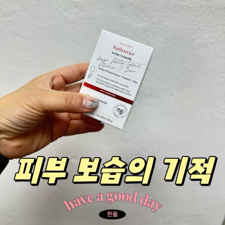  먹는 세라마이드 세라부스트 피부 보습