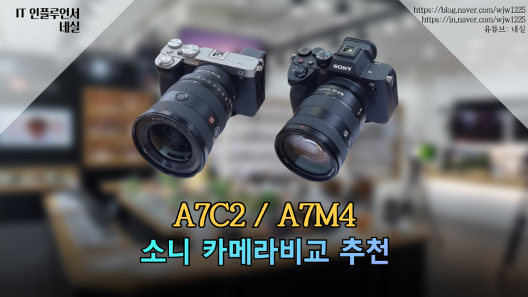  카메라 추천 소니 A7C2 A7M4 비교 소니 압구정 센터 다녀왔어요