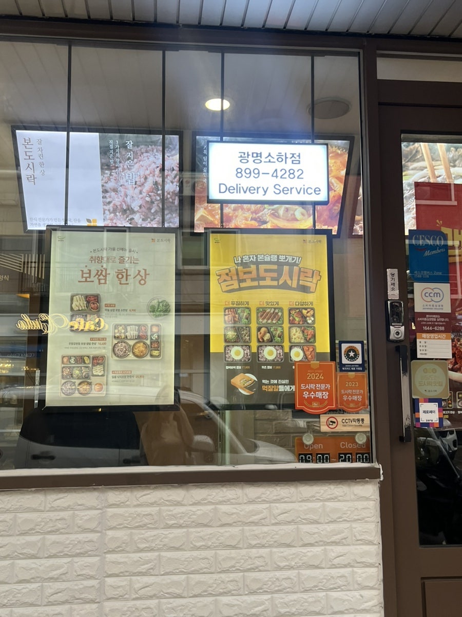 본도시락 광명소하점 사진 3