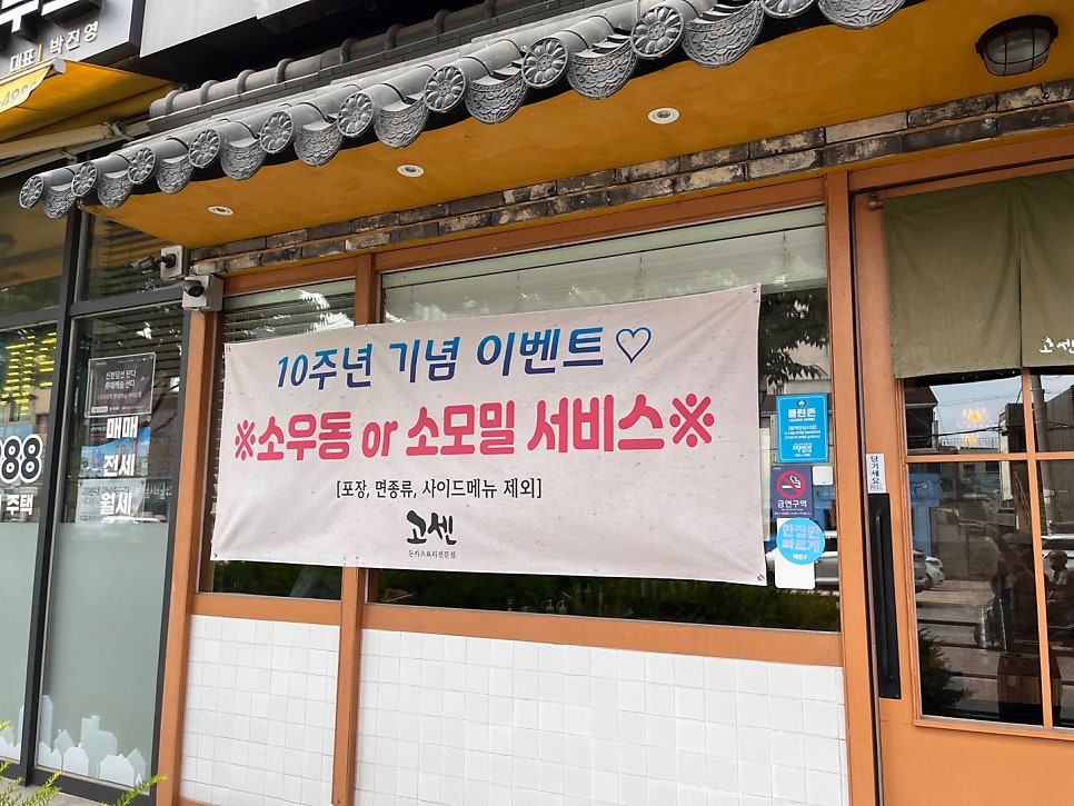 고센돈까스 사진 3