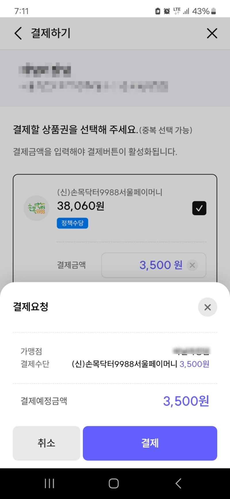 서울페이 가맹점 사용법 사용처 제로페이 결제 9988 : 네이버 블로그