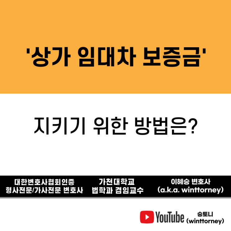  상가 임대차 기간 중 상가 재건축을 하는 임대인 대응 방법은?