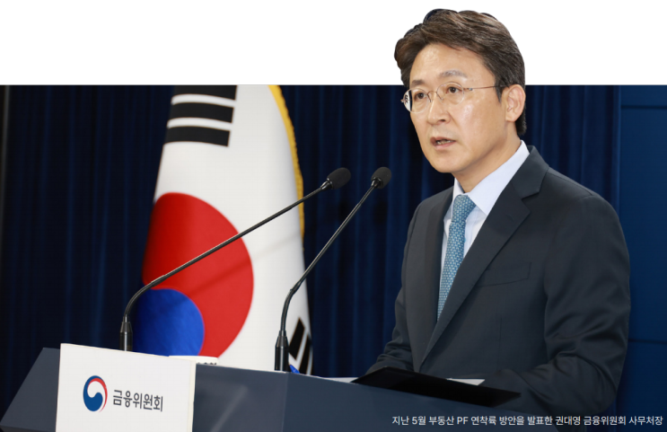  부동산 PF 기존 방안 대비 요건 완화
