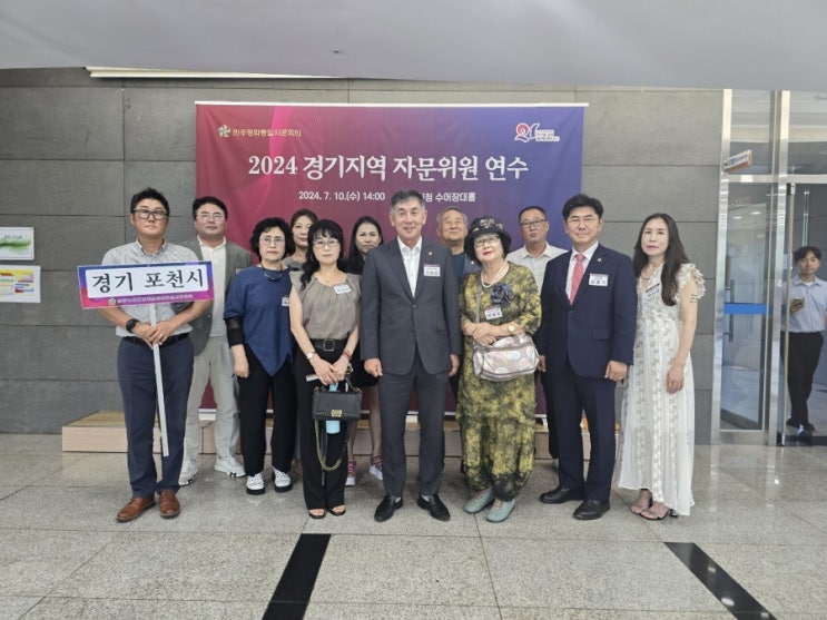  민주평통 경기지역 자문위원 연수
