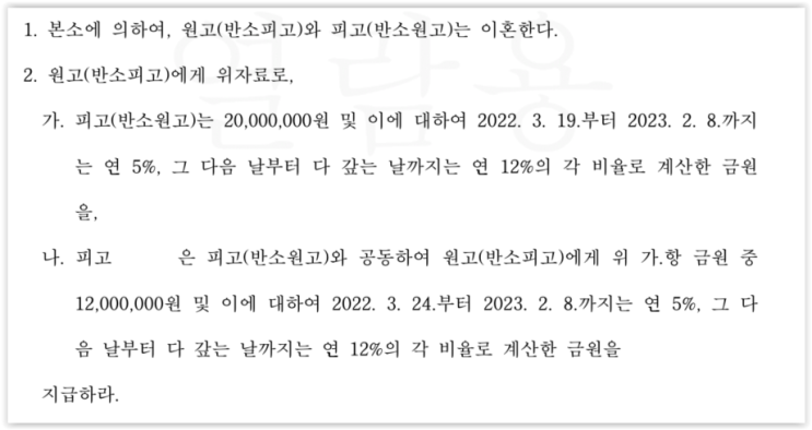  국제이혼 변호사 - 한국인 유책배우자와 상간남에 대한 이혼·위자료 승소사례
