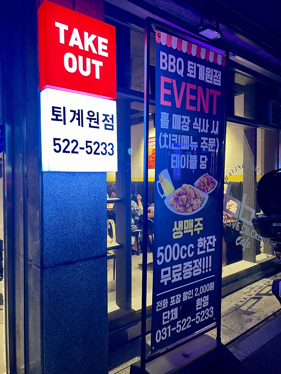 BBQ 퇴계원점 사진 3