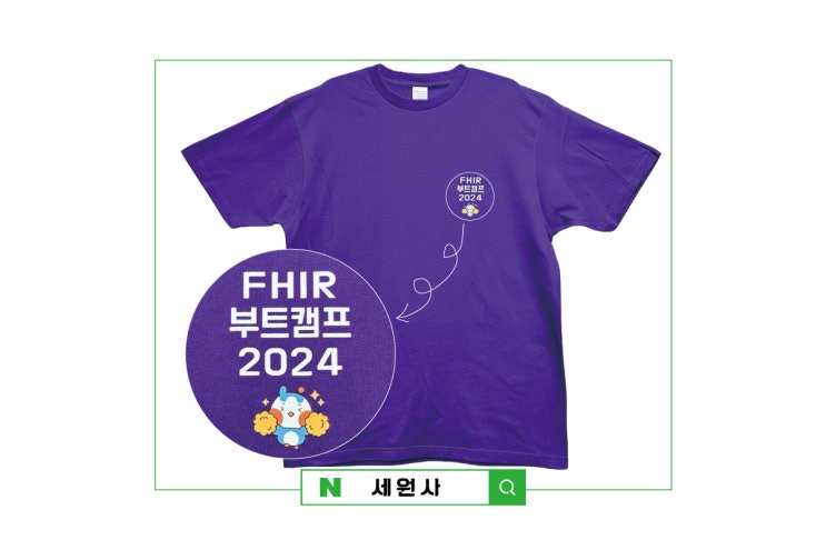  FHIR 부트캠프 단체면티셔츠 프린팅 주문제작 대구 서문시장 단체 행사티셔츠 캠프티셔츠 홍보티셔츠 주문제작