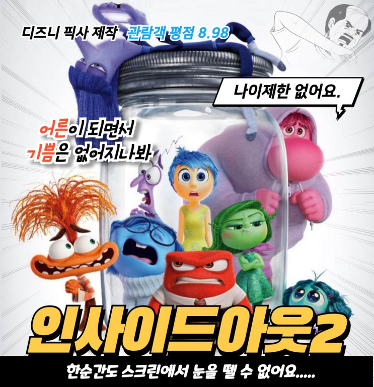  인사이드아웃2 관람평-사춘기 가족과 함께..