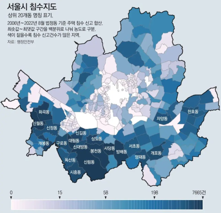 서울시 침수지도 확인하기