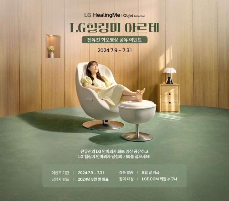 [이벤트] LG힐링미 아르테 전유진 화보영상 공유 이벤트 :D