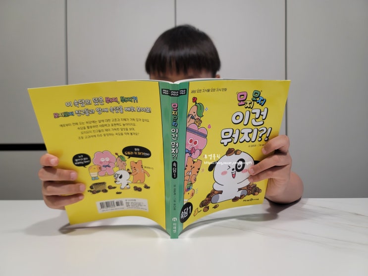  어린이 속담만화 모지모지 이건 뭐지?! 초등어휘 표현력이 쑥!