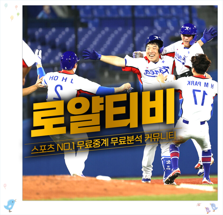 WBSC <b>월드컵 예선</b>전 <b>개최</b>