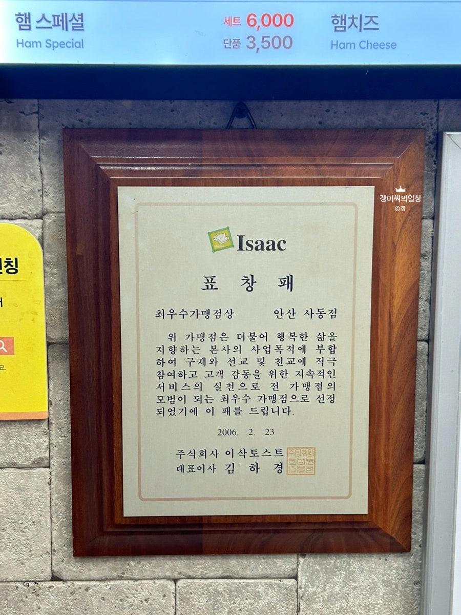 이삭토스트 사동점 사진 3