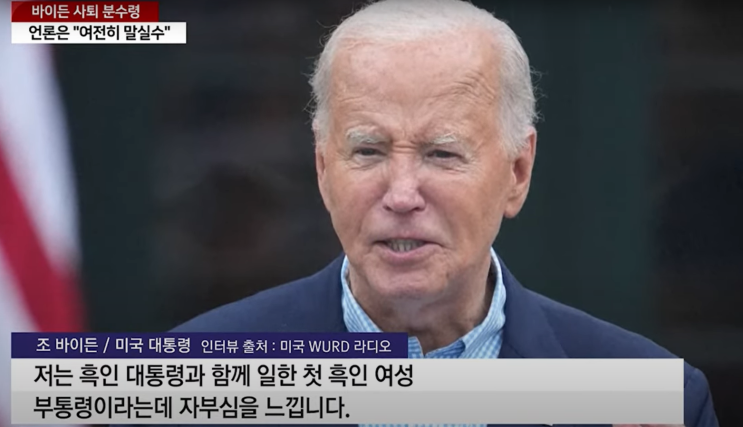 [<b>바이든</b> 사퇴론] <b>말실수</b> 뭐길래? 메디케어 정책 뜻, 의미, 현재... 