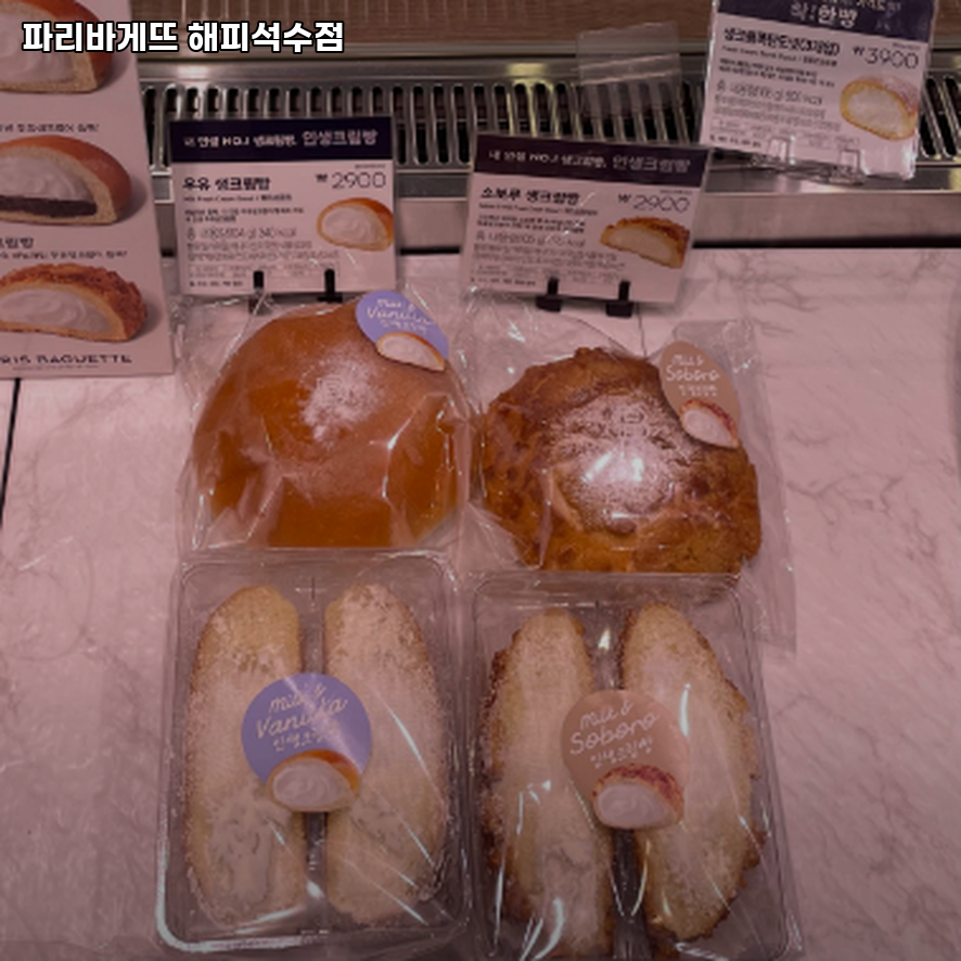 파리바게뜨 해피석수점 사진 3