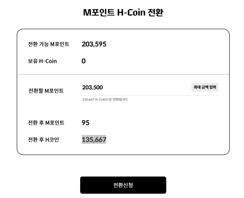 현대카드 M포인트 [조회/사용처/현금포인트전환/상품권 교환]