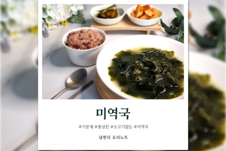  기본 미역국 끓이는법 고기없는 미역국 레시피