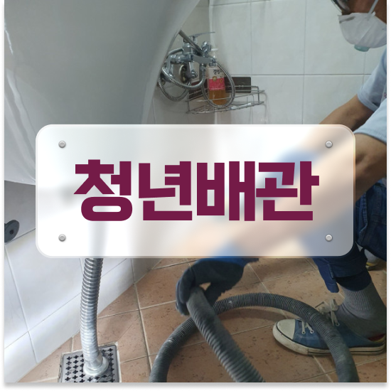  싱크대 배관막힘 효과 만점 대책