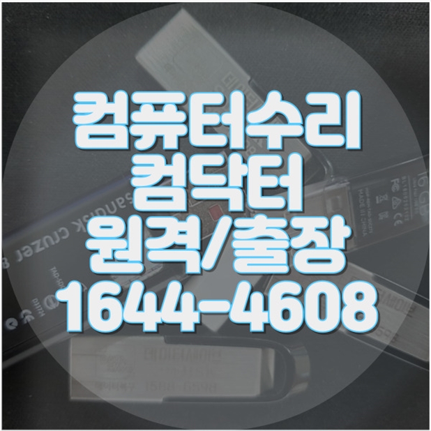  고양시에서 믿고 맡길 수 있는 컴퓨터 및 노트북 수리 서비스: 종합 가이드